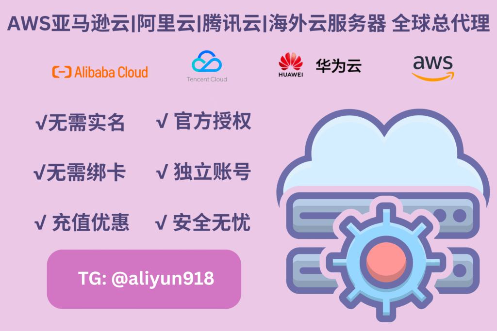 AWS亚马逊云服务器代理：如何拿到最大折扣