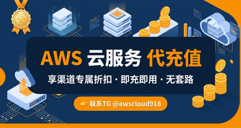 AWS经销商价格