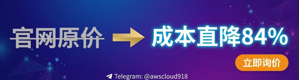 aws ec2 价格