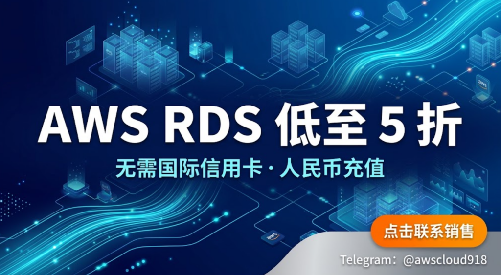 AWS RDS
