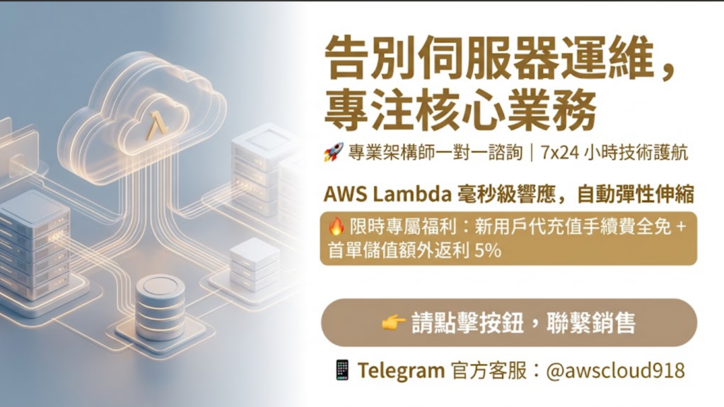 Aws lambda 是 什么