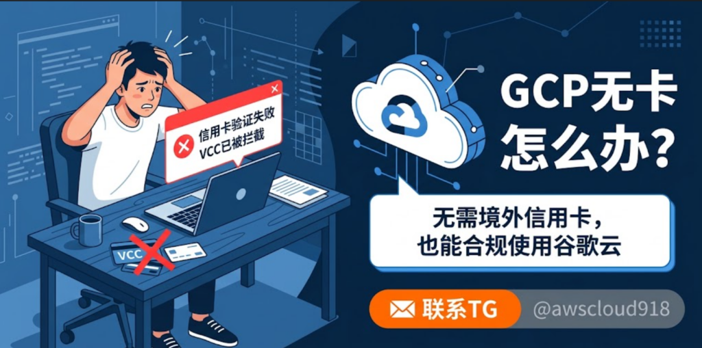 谷歌云 无信用卡 支付