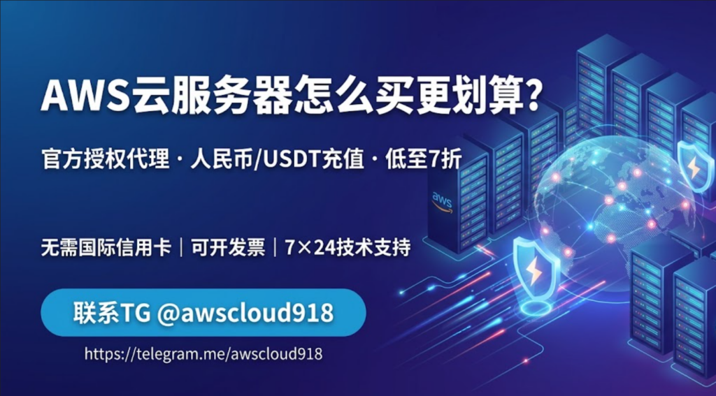 aws云服务器