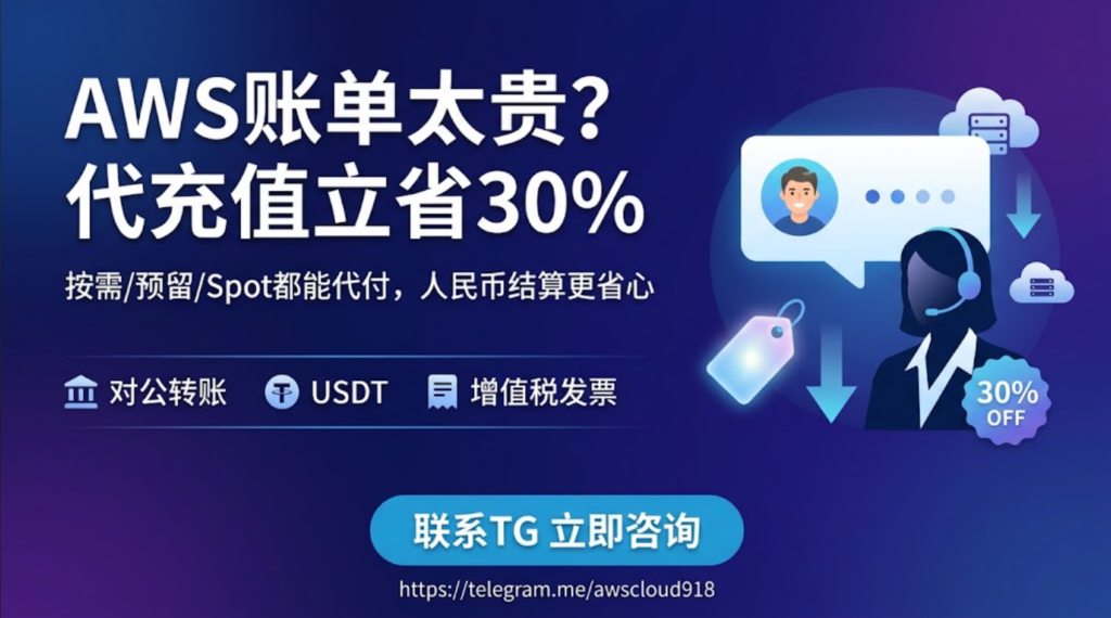 aws云服务器