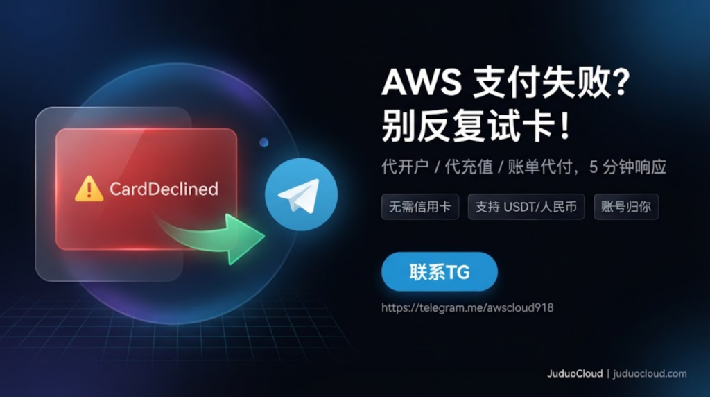 AWS 支付失败