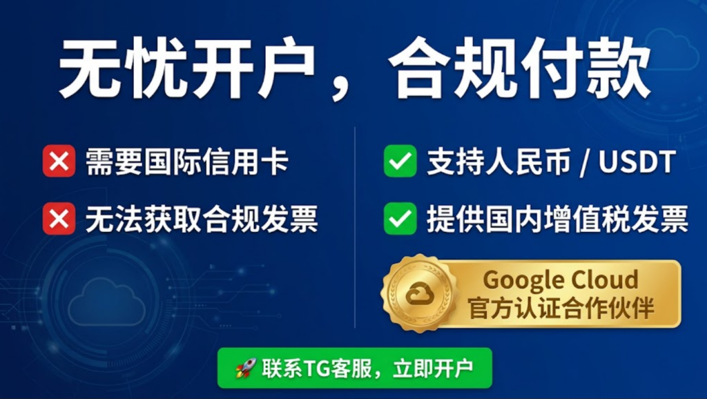 GCP专属折扣