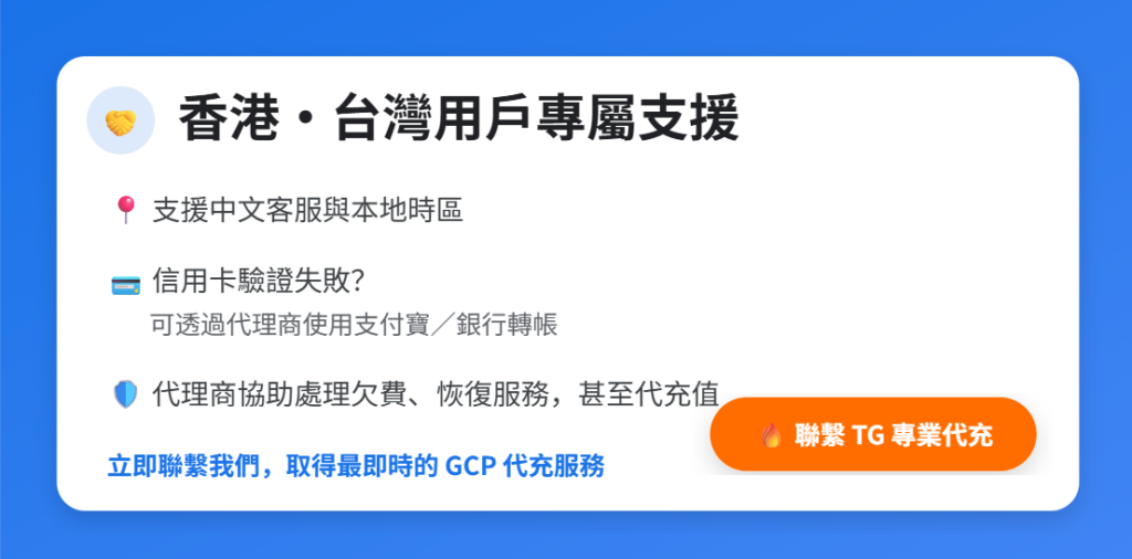GCP 欠费 怎么办