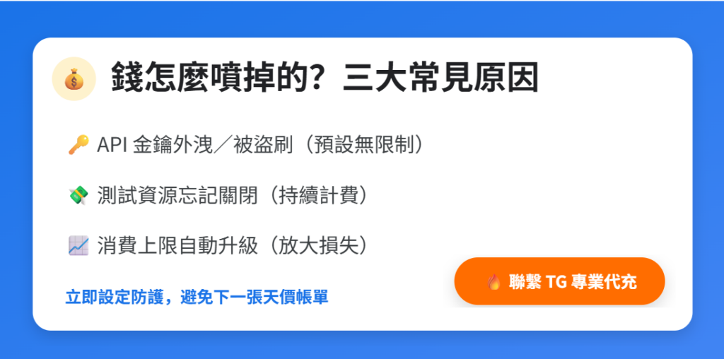 GCP 欠费 怎么办