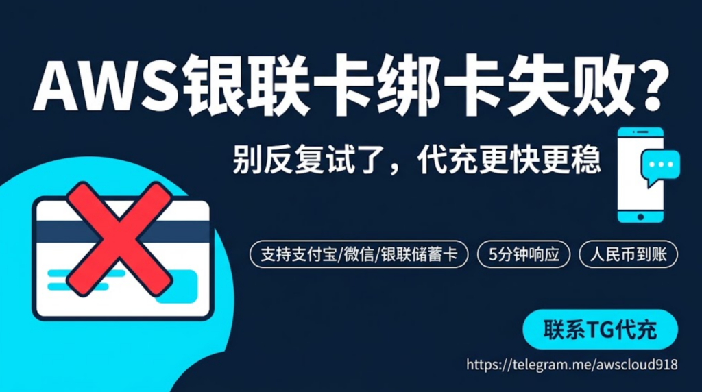 Aws 银联 卡