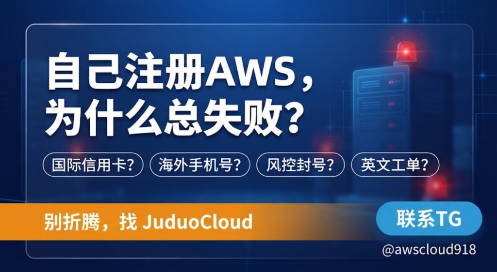 AWS账号购买