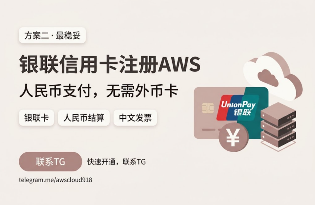 无信用卡注册aws