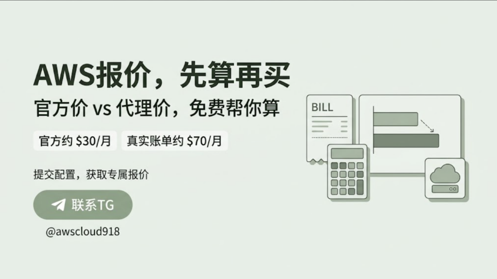 Aws 云 服务器 价格