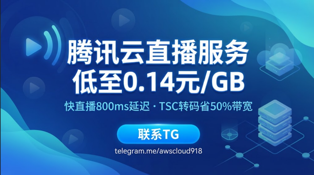 cloud stream service 腾讯云