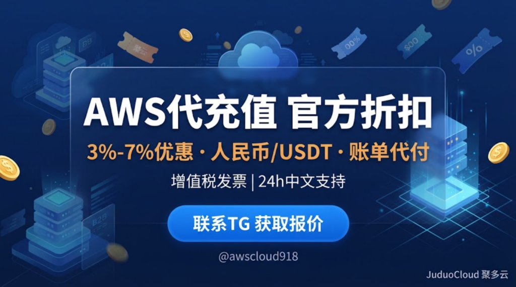 AWS账号购买