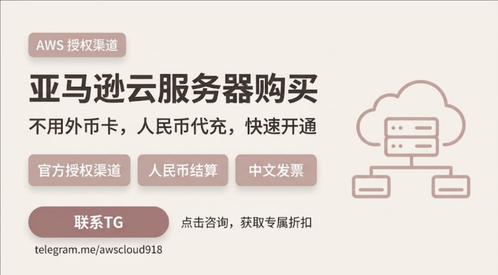 亚马逊云服务器购买